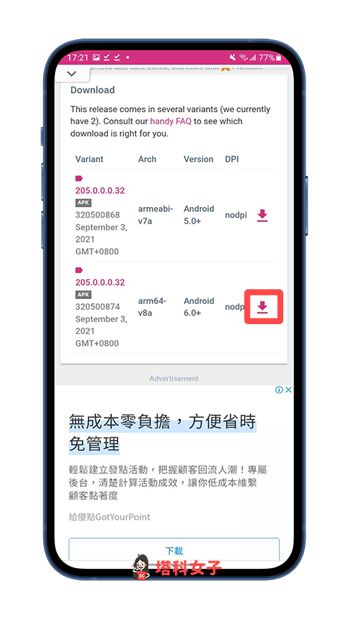 Android App 降版本安裝：點選下載