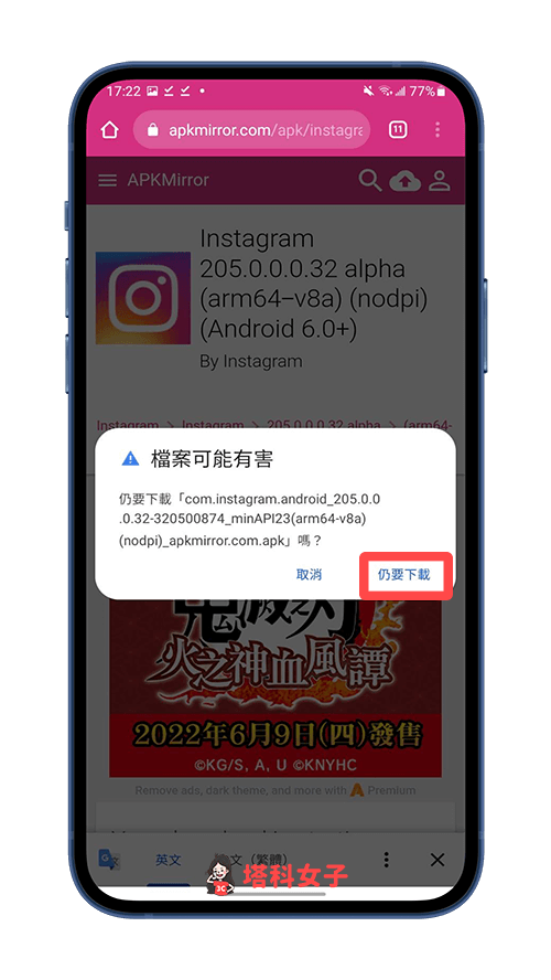 Android App 降版本安裝：仍要下載