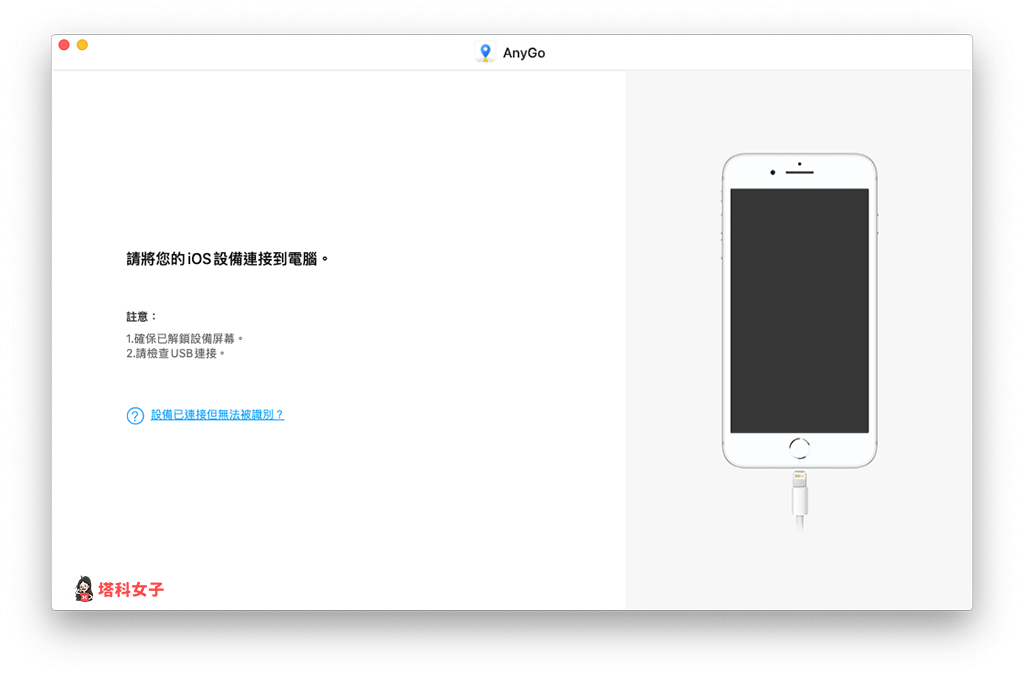 iToolab AnyGo 連接電腦與 iPhone