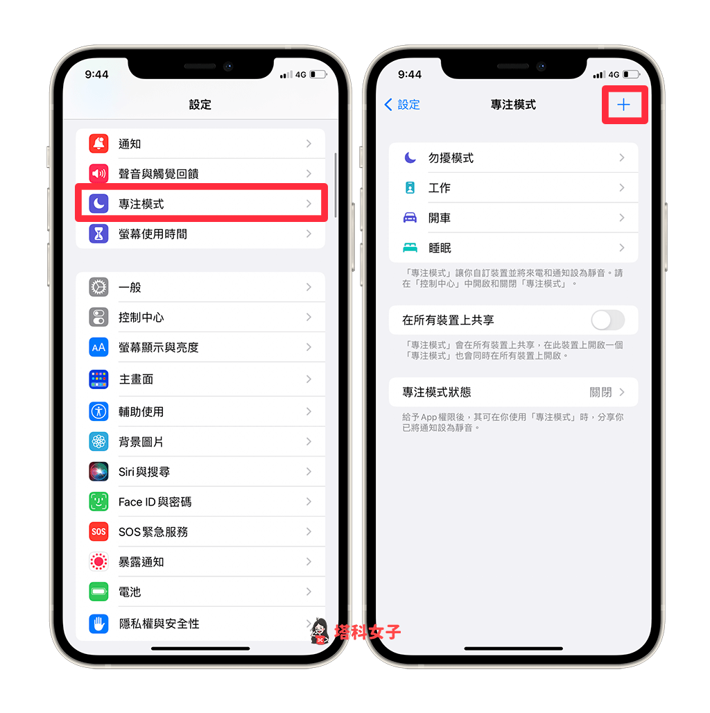 自訂 iPhone 左上角圖案：設定 > 專注模式 > ＋