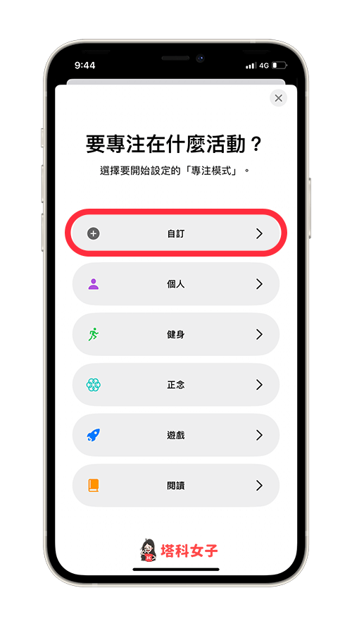 自訂 iPhone 左上角圖案：點選自訂