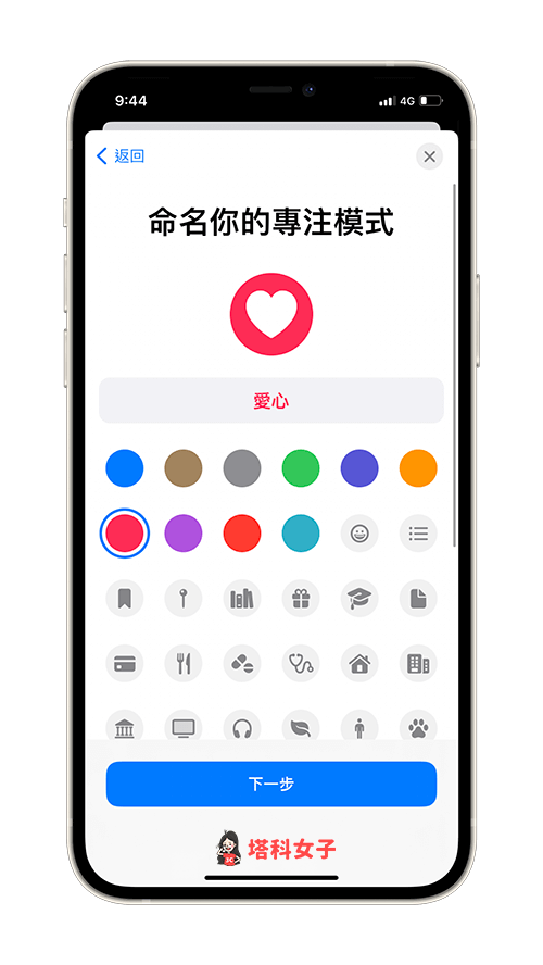 自訂 iPhone 左上角圖案：選擇圖案 icon