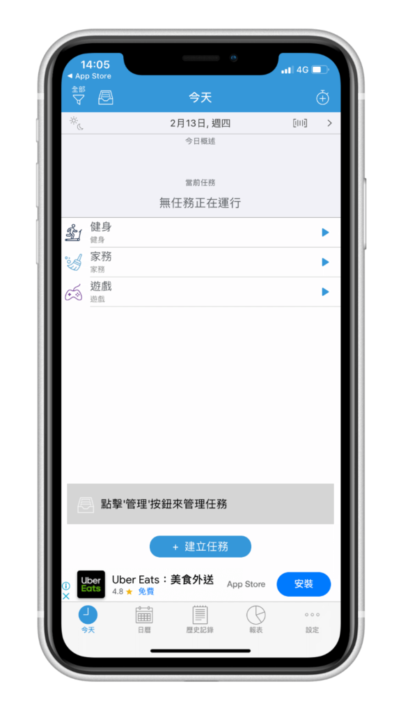 時間管理 App | ATracker，讀書計畫、個人工作任務管理