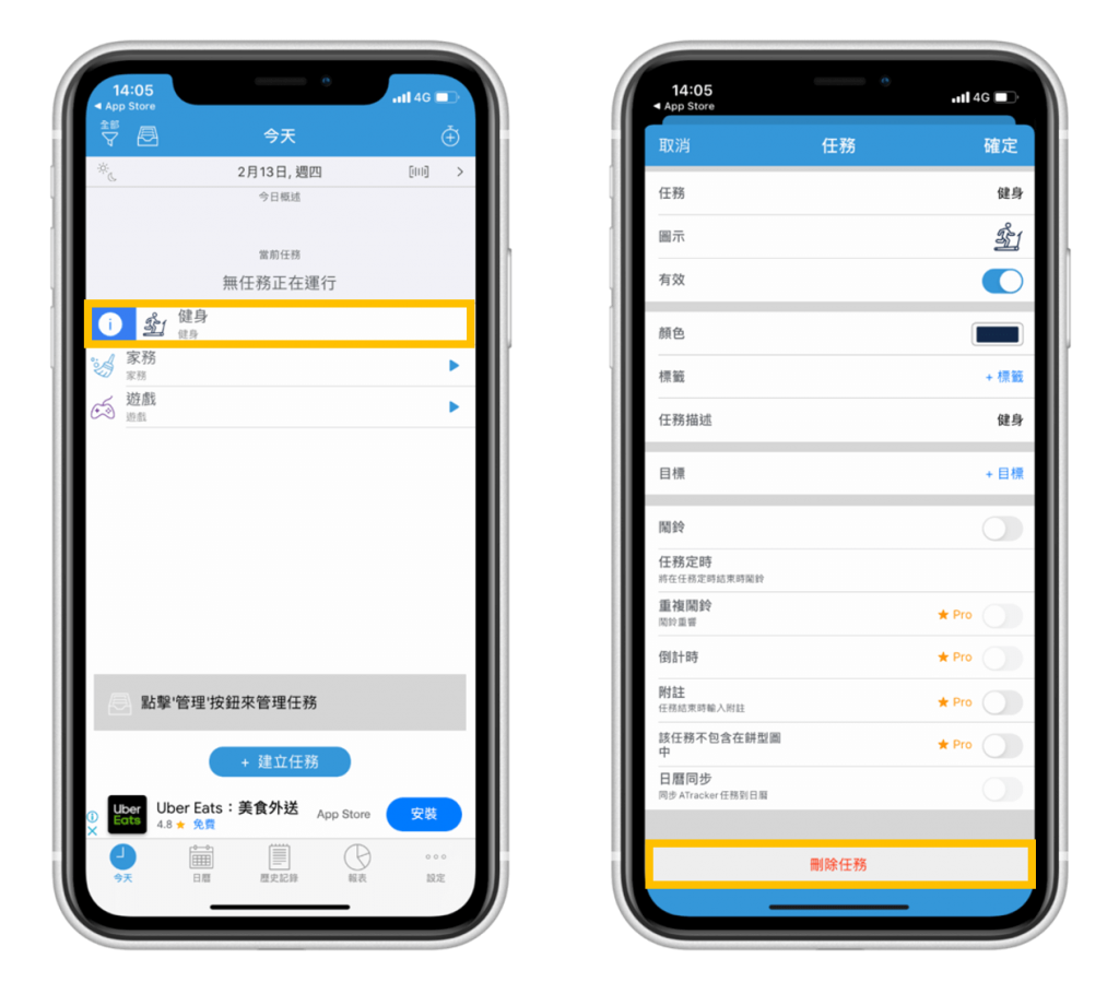 時間管理 App | ATracker，讀書計畫、個人工作任務管理