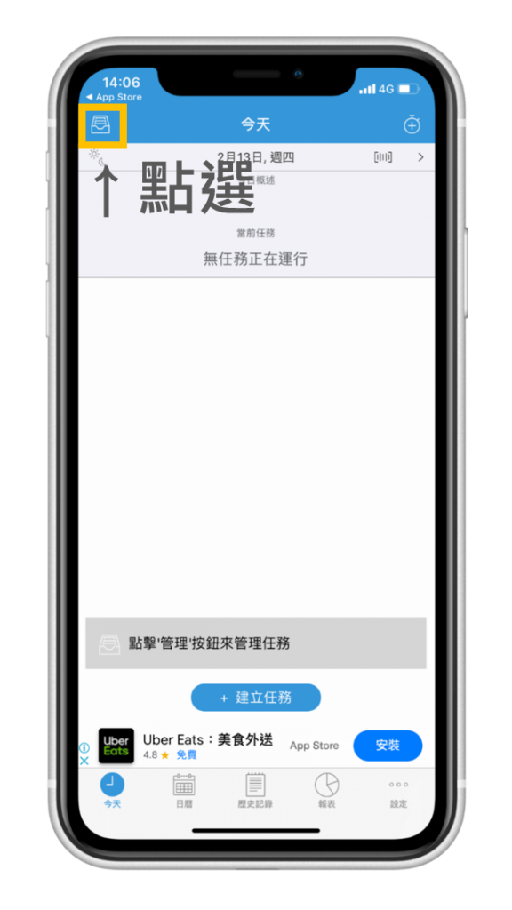 時間管理 App | ATracker，讀書計畫、個人工作任務管理 - 新增任務