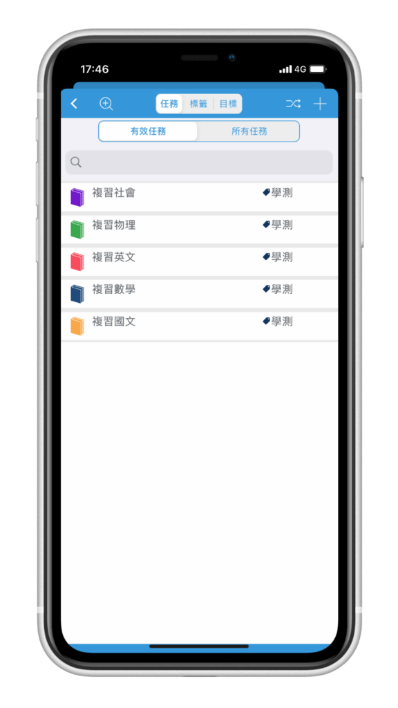 時間管理 App | ATracker，讀書計畫、個人工作任務管理 