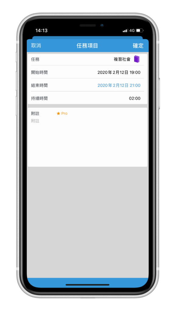 時間管理 App | ATracker，讀書計畫、個人工作任務管理 - 手動輸入