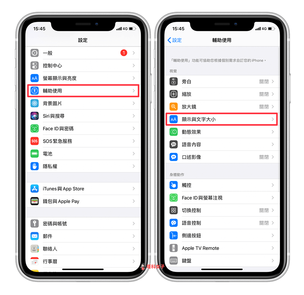 iPhone 螢幕自動變暗｜關閉「自動調整亮度」