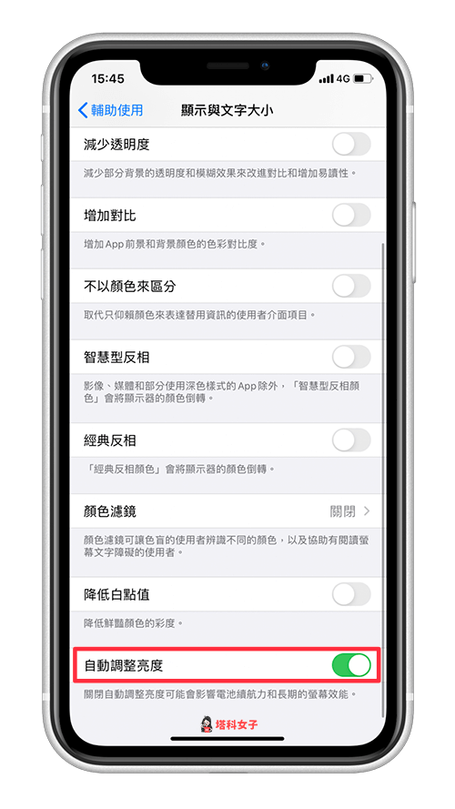 iPhone 螢幕自動變暗｜關閉「自動調整亮度」