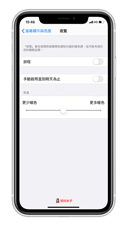 iPhone 螢幕自動變暗｜關閉「夜覽」