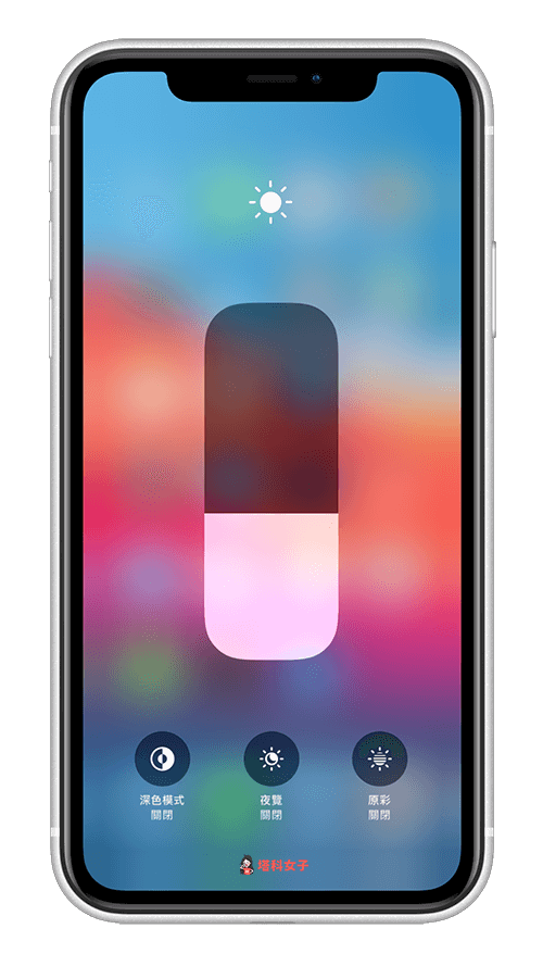 iPhone 螢幕自動變暗｜快速調整亮度