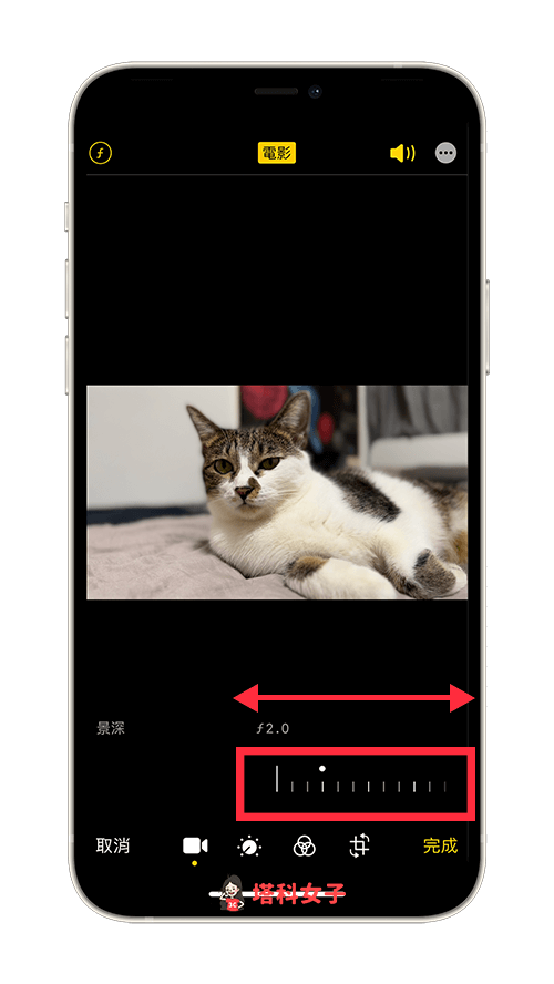 編輯 iPhone 電影模式的景深：移動橫桿來調整景深效果