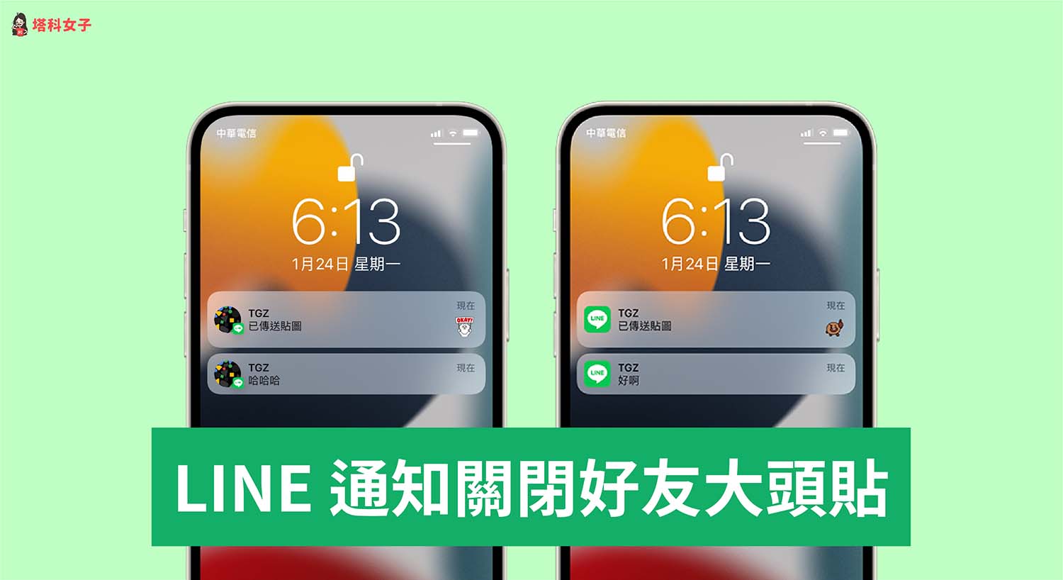 LINE 通知關閉好友大頭貼及群組圖片教學，一鍵恢復舊版圖示