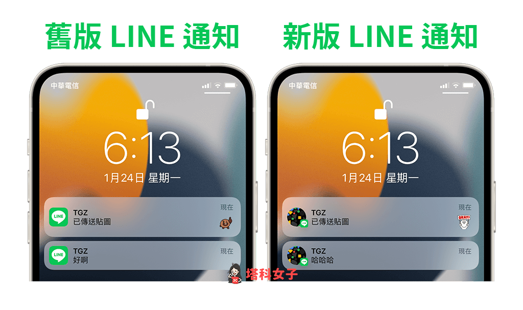 新版 LINE 通知會顯示好友大頭貼/群組圖片