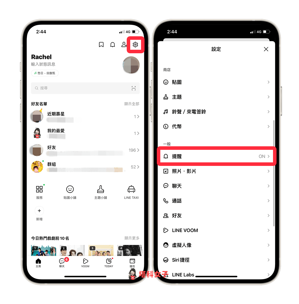 LINE 通知關閉好友大頭貼：設定 > 提醒
