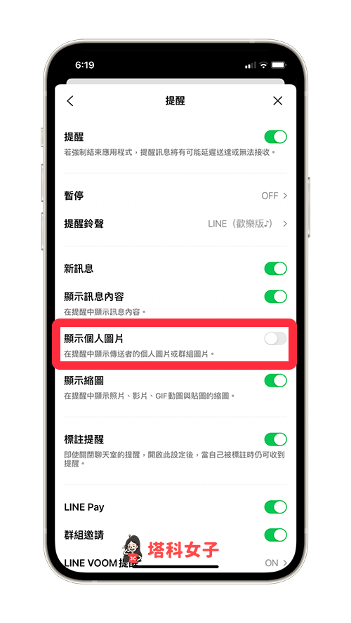 LINE 通知關閉好友大頭貼：關閉顯示個人圖片