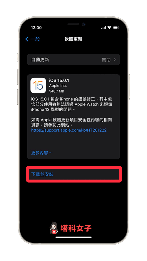 iOS 15.0.1 更新方法：下載並安裝