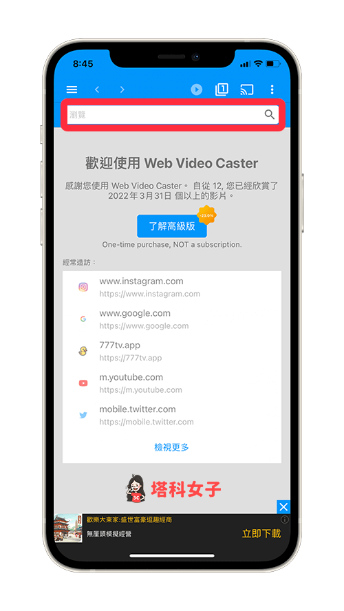 手機投影App Web Video Cast 使用教學：輸入關鍵字