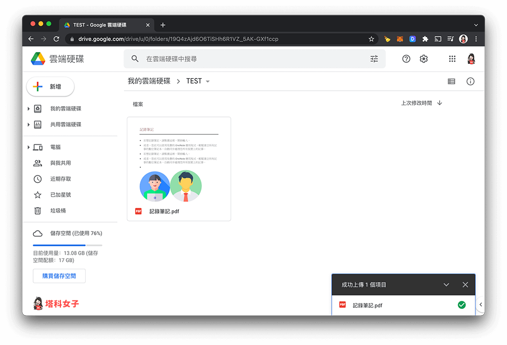 將 PDF 文件直接上傳到 Google 雲端硬碟