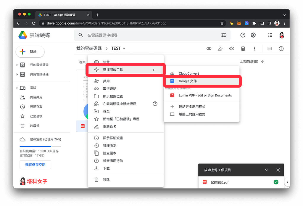 在 PDF 文件按一下右鍵，點選「選擇開啟工具」>「Google 文件」