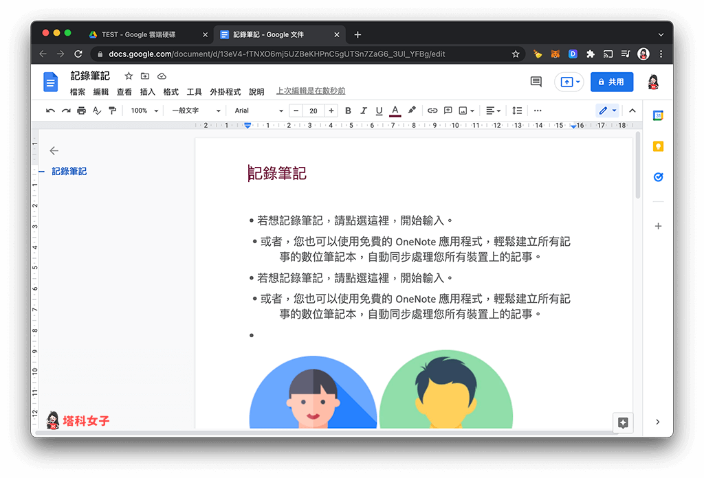 以 Google 文件開啟 PDF（格式會跑掉）