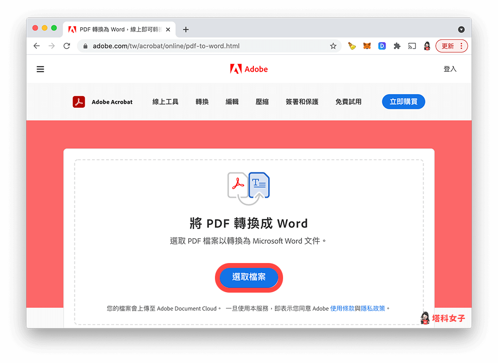 開啟 Adobe 線上 PDF 轉 Word 網頁，並上傳 PDF