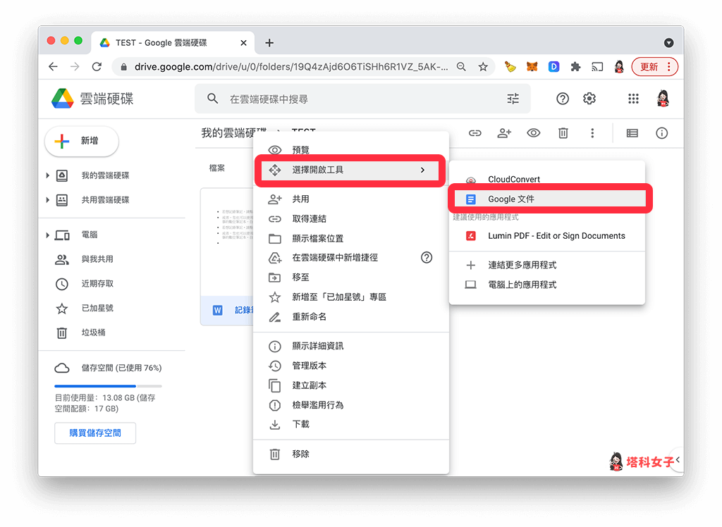 在 Word 文件按一下右鍵，點選「選擇開啟工具」>「Google 文件」