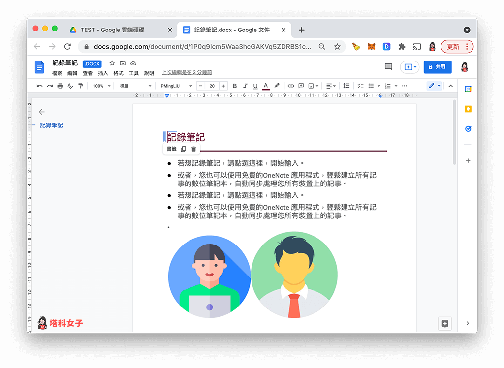 以「Google 文件」開啟 Word ，並開始編輯