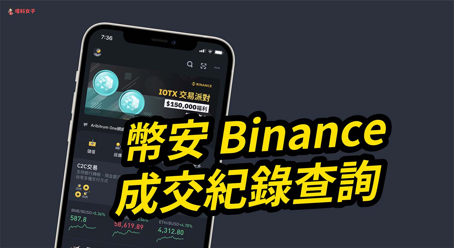 幣安如何查詢交易紀錄或買入、賣出價？Binance APP 教學