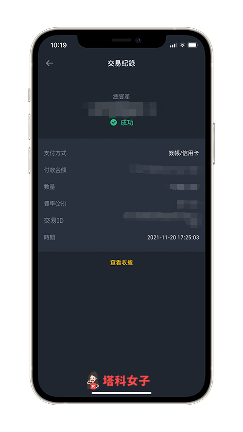 幣安如何查詢交易紀錄或買入、賣出價？Binance APP 教學 - 加密貨幣, 加密貨幣 APP, 幣安 Binance - 塔科女子