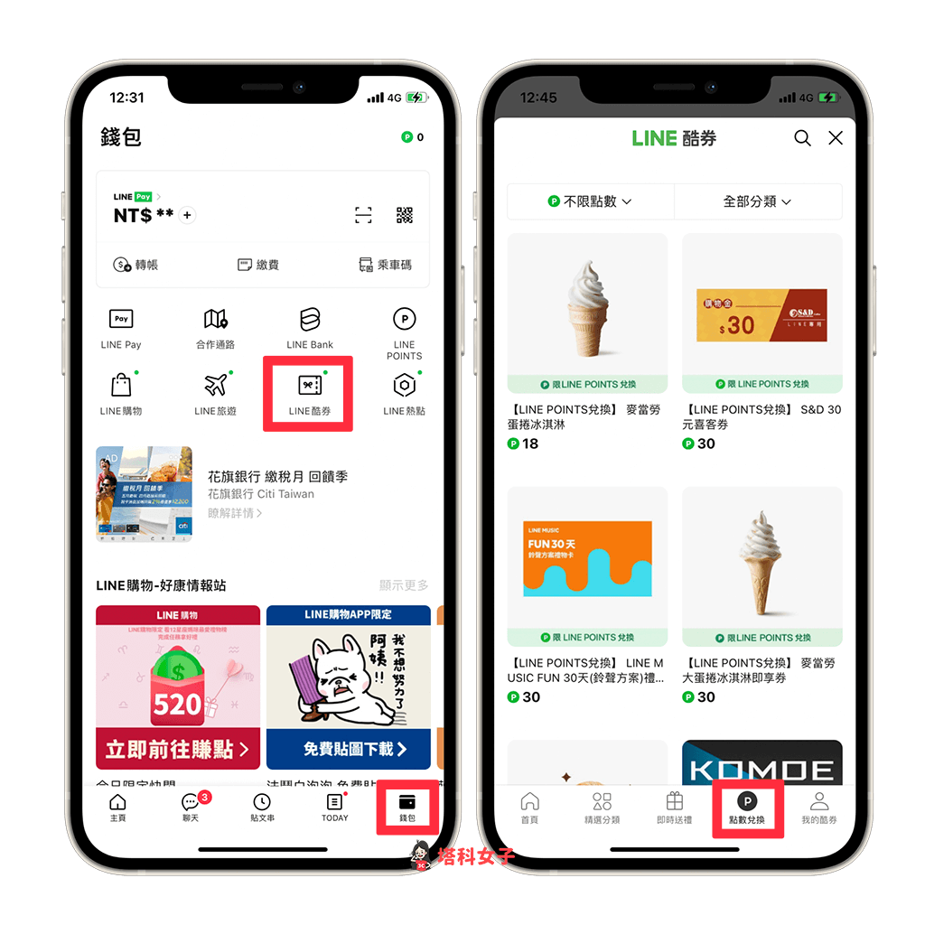 LINE Points 兌換方法：LINE 酷券 > 點數兌換