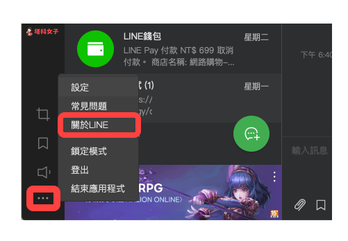 LINE 電腦版 聊天室分類：更新 LINE