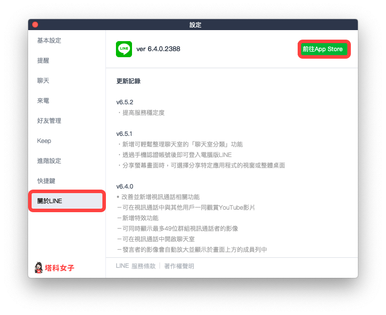 LINE 電腦版 聊天室分類：更新 LINE