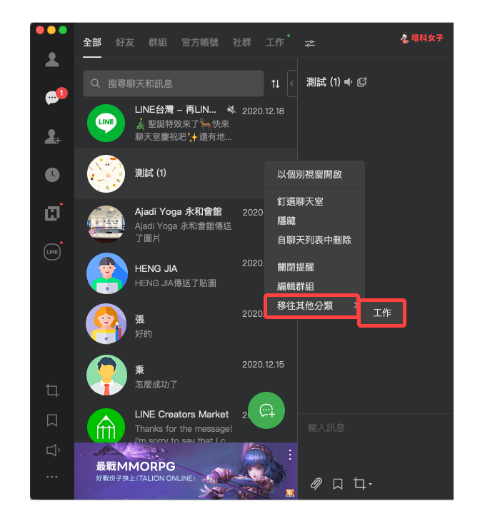 將 LINE 好友或群組歸到自訂的分類內？