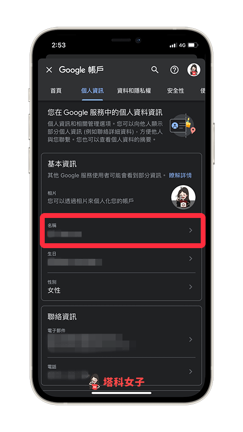 YouTube 更改個人帳號名稱（YouTube App）：點選 名稱