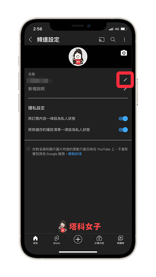 YouTube 改頻道名稱（YouTube 手機版）：點選「編輯」