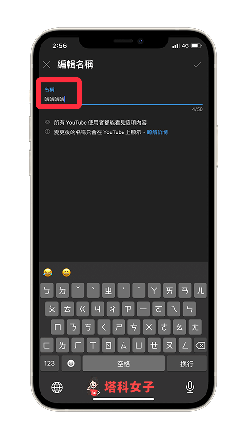 YouTube 改頻道名稱（YouTube 手機版）：輸入新的頻道名稱