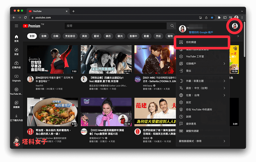 YouTube 改頻道名稱（YouTube 電腦版）：點選「你的頻道」