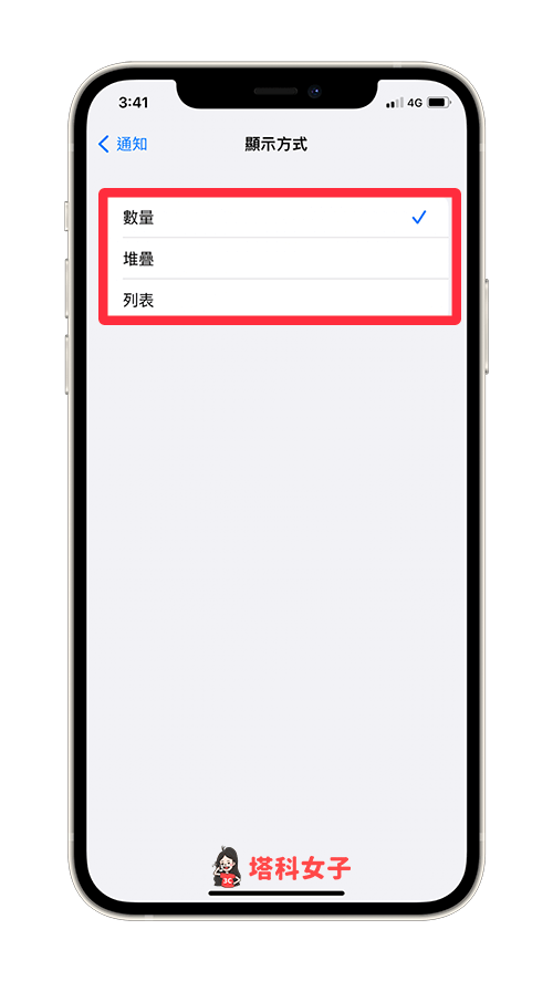 更改 iPhone 鎖定畫面通知樣式：更改顯示方式