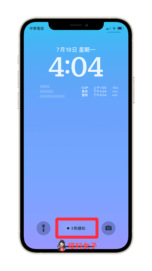 iPhone 鎖定畫面隱藏通知以數字顯示：底部顯示通知數