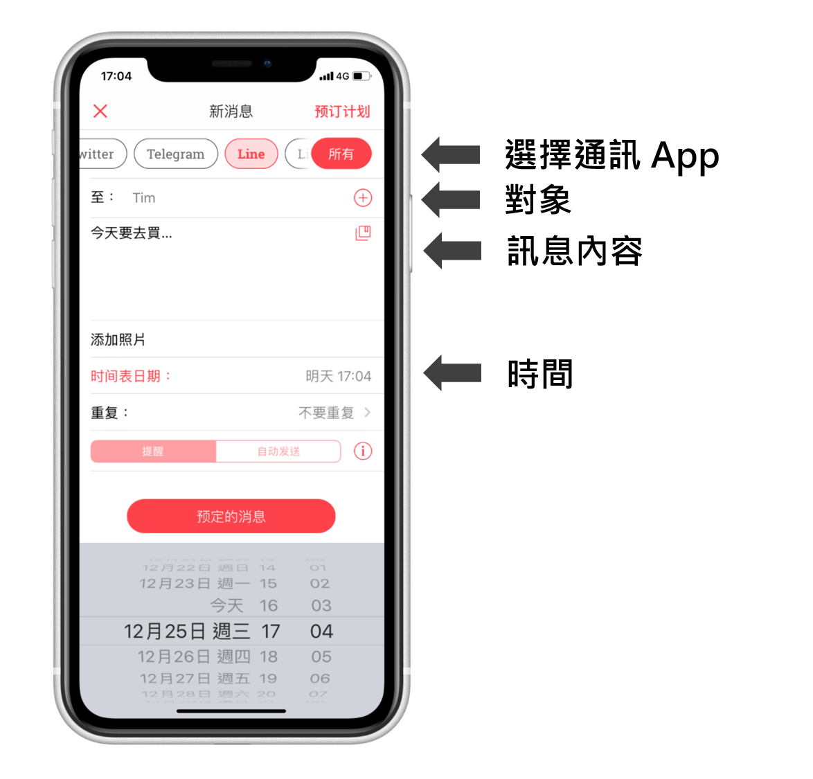 Line 預發訊息、自動發訊息 : Scheduled App - 輸入內容