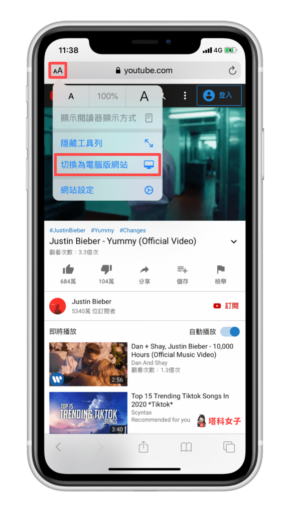 iPhone Safari 實現 YouTube 背景播放- 切換為電腦版