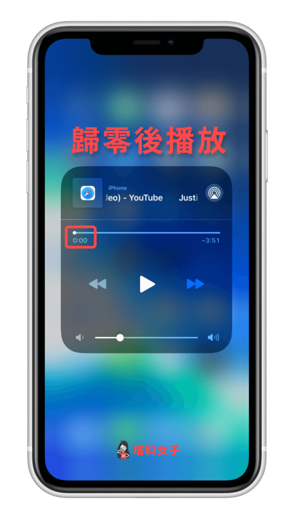 iPhone Safari 實現 YouTube 背景播放- 歸零後播放