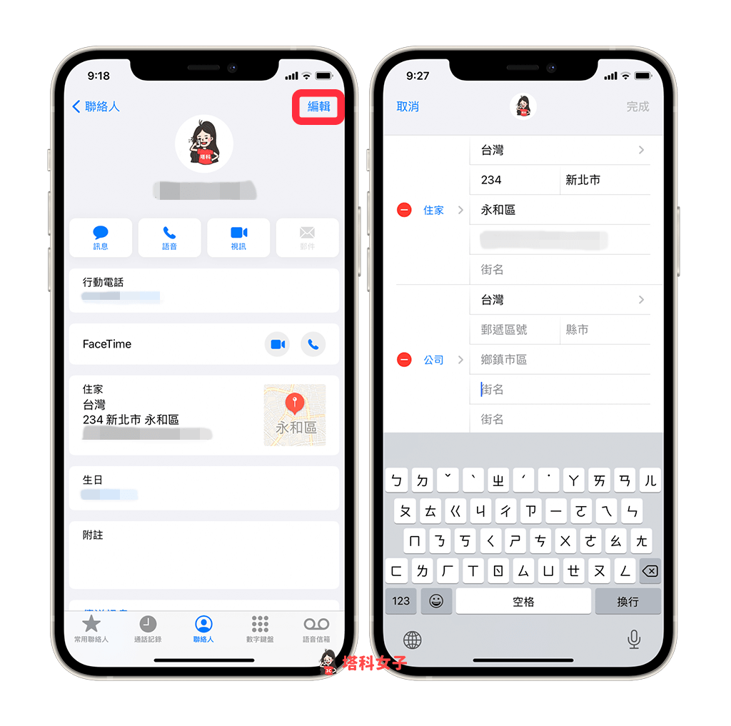 在 iPhone「我的名片」內設定或更改地址：點選編輯 > 在住家和公司欄位設定