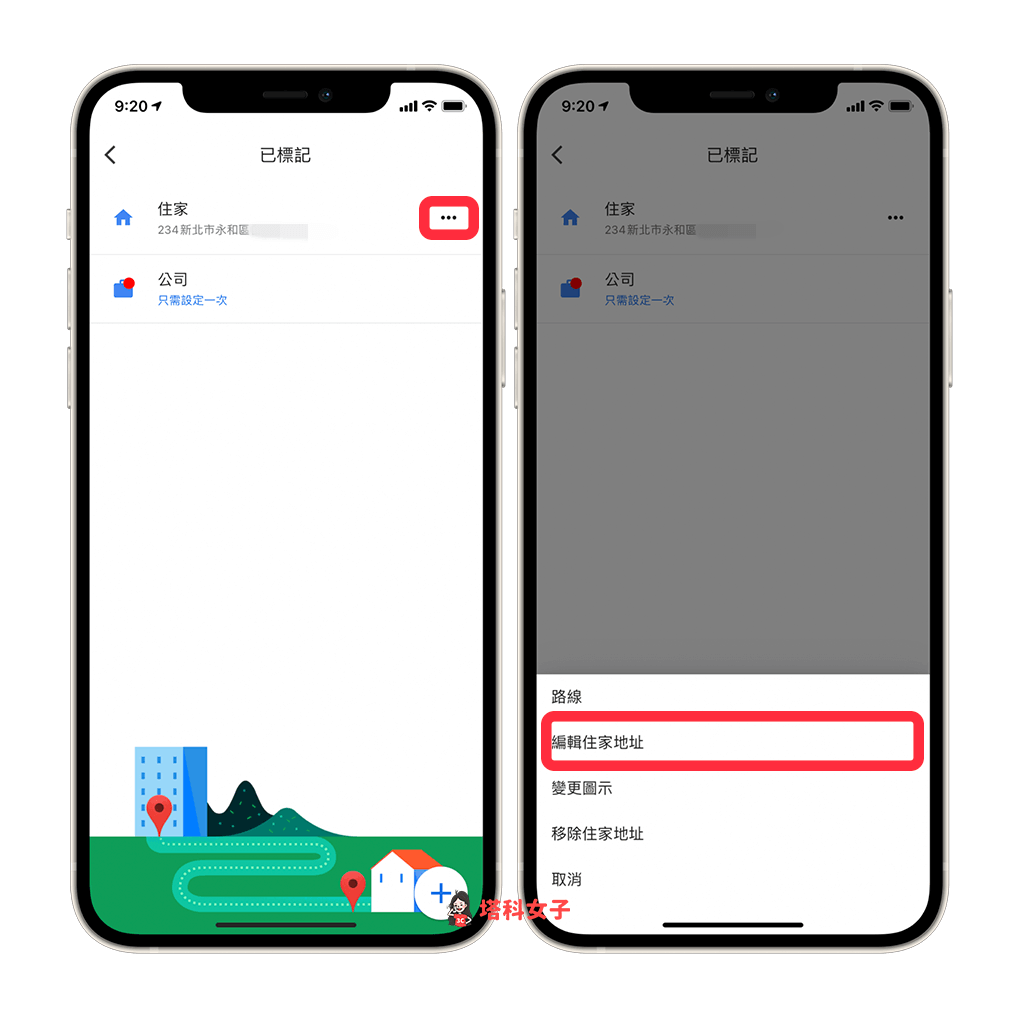 iPhone 更改 Google Maps 住家或公司地址：點選⋯ > 編輯住家地址
