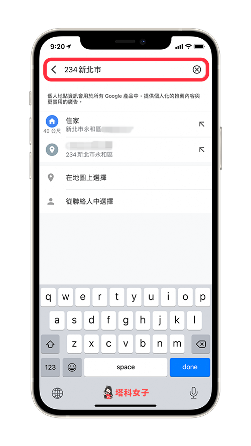 iPhone 更改 Google Maps 住家或公司地址：輸入地址