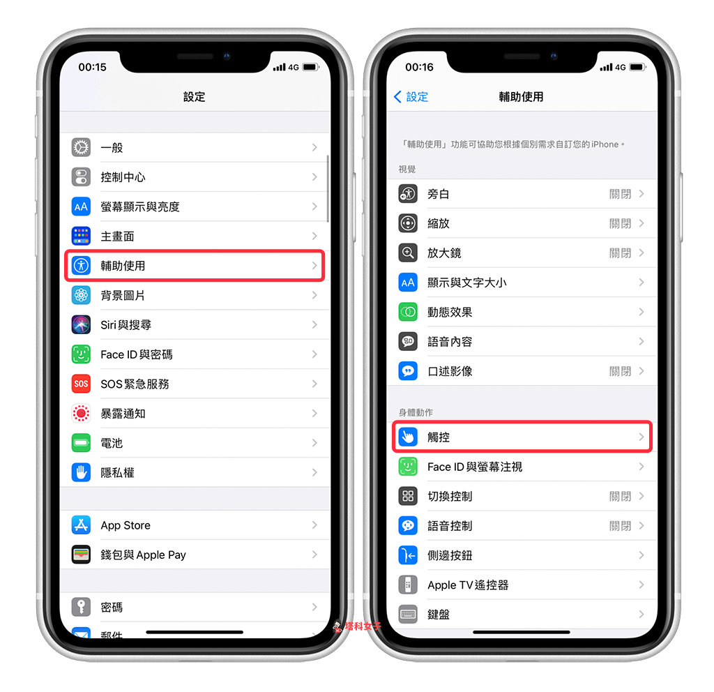 iOS14 截圖「背面輕點」：輔助使用 > 觸控