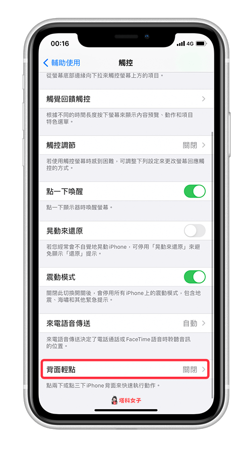 iOS14 截圖「背面輕點」