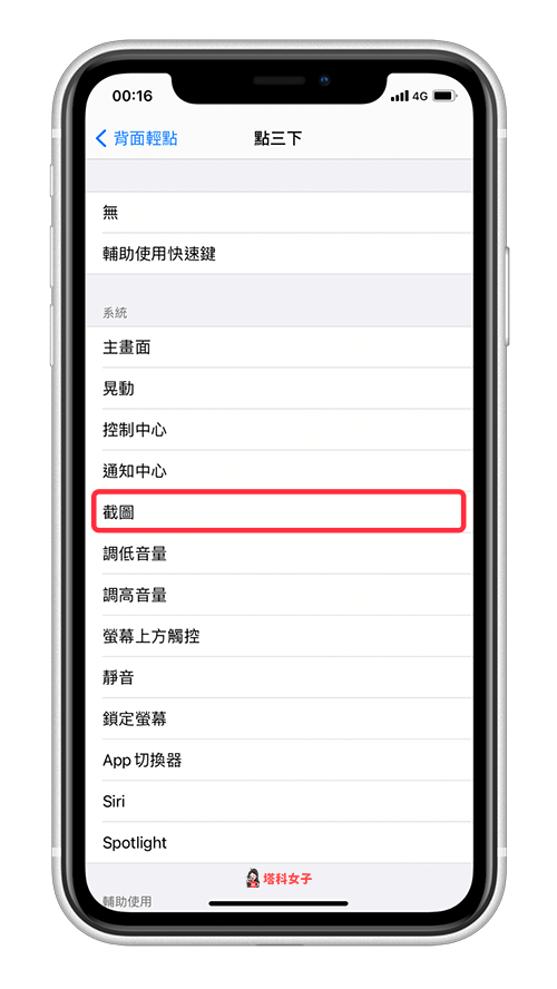 iOS14 截圖「背面輕點」