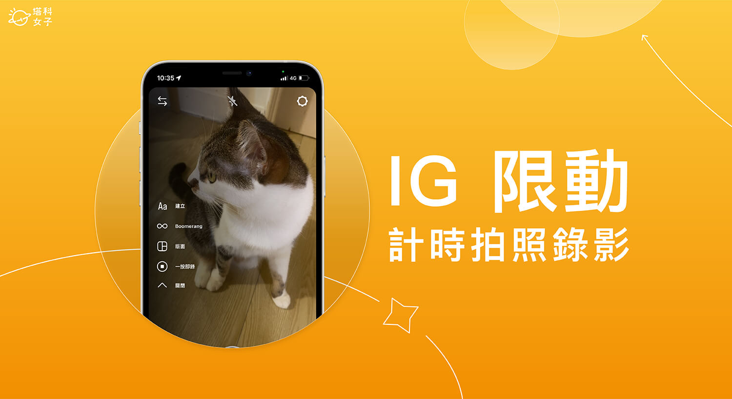 IG 計時拍照錄影怎麼用？IG 限時動態可使用倒數 3 秒拍照功能